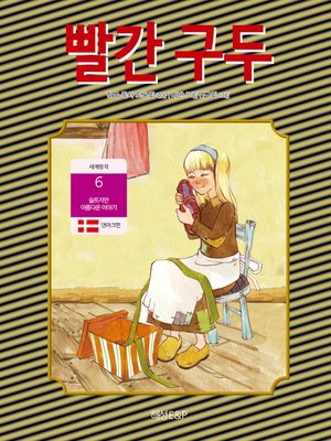 cover image of 빨간구두